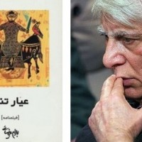 جامعه ایرانی در آستانه حمله مغول از نگاه «عیار تنها»