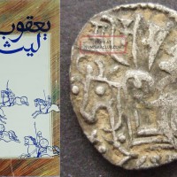 یعقوب لیث صفاری برآمده از ساختار نیمه‌­تمام عیاری