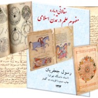 Articles on the History of Science a New Contribution to Medieval Studies