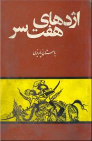 Bastani Parizi Book