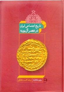 Loyalty and Leadership in An Early Islamic Society