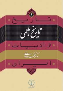 TARIKHeBALAMI ORIG 94 6 19